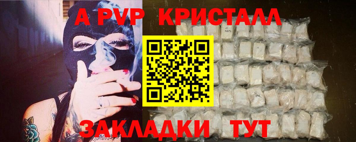 А ПВП кристаллы  Alfa_PVP СК КРИС  Будённовск  APVP кристаллы  Вход с VPN 