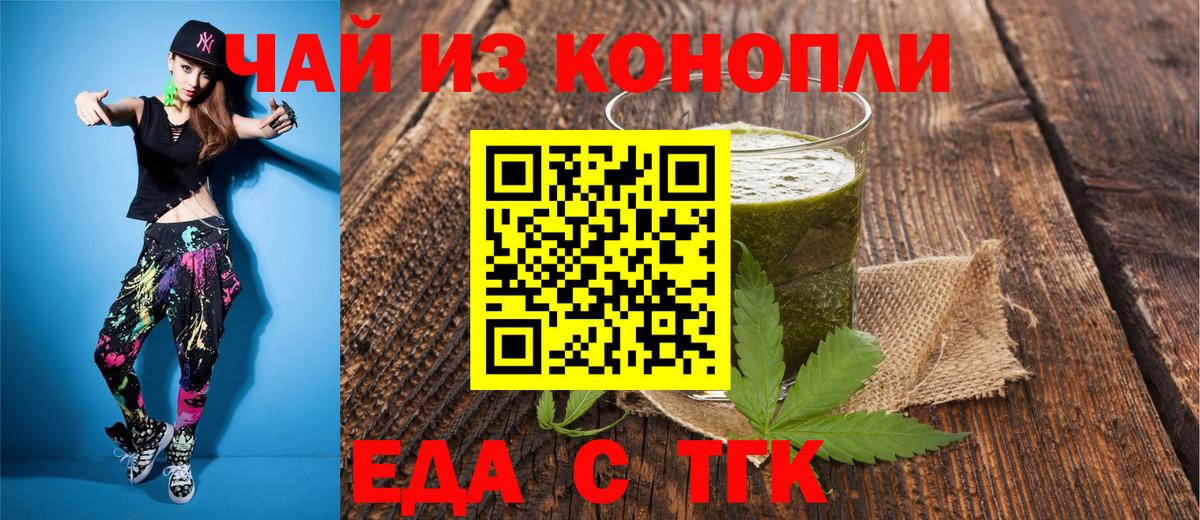 Будённовск  Cannafood конопля  Вход с VPN 