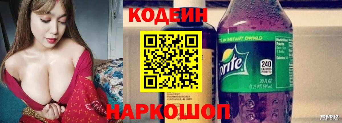Будённовск  Codein Purple Drank  Codein напиток Lean (лин)  Вход с VPN 