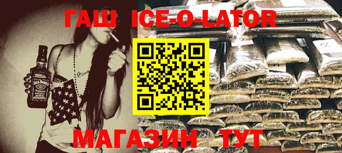 ГАШИШ Ice-O-Lator  Гашиш Premium  Будённовск  Вход с VPN 
