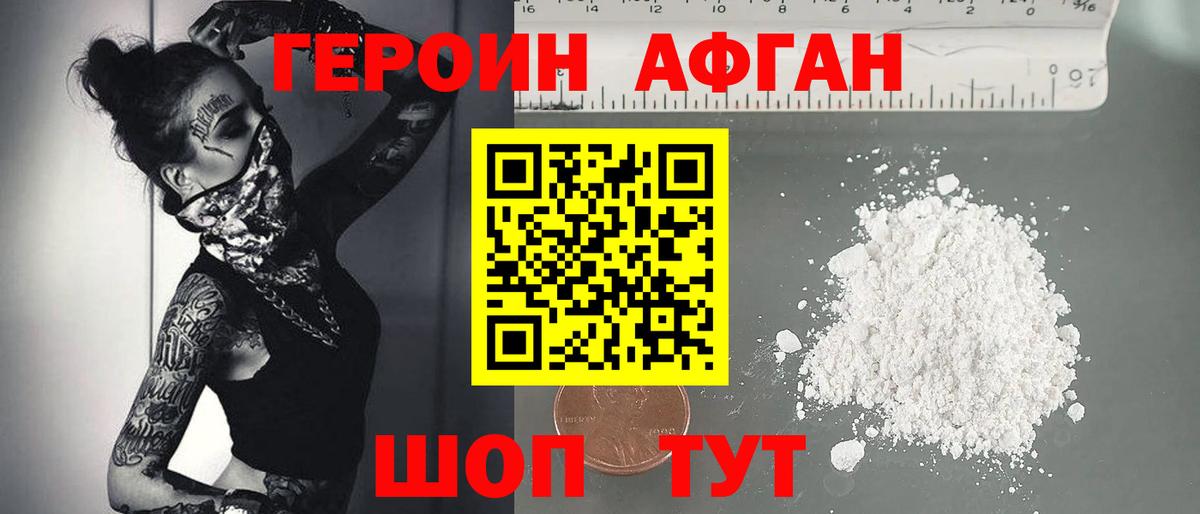 Героин хмурый  Вход с VPN  Будённовск 