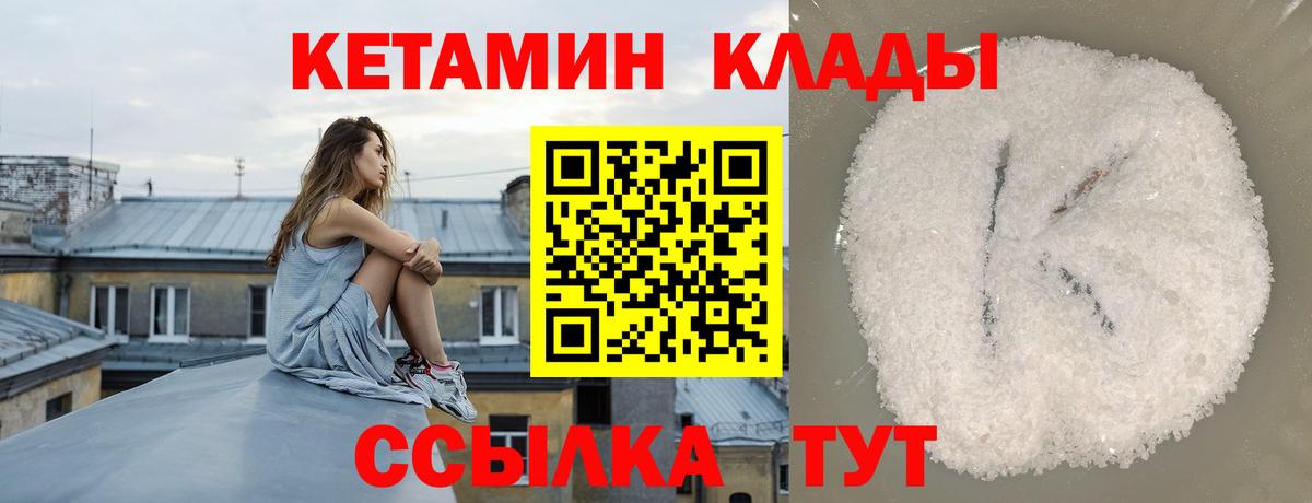 Кетамин ketamine  Вход с VPN  Будённовск 