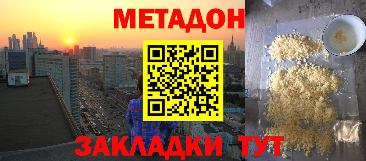 Метадон methadone Будённовск