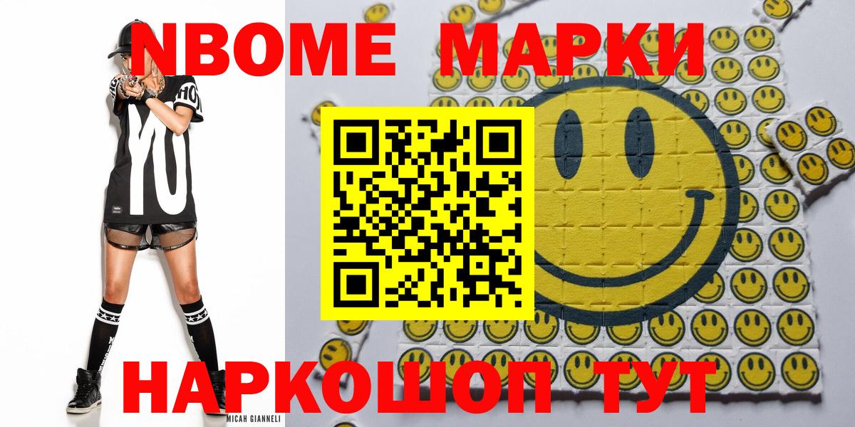 Марки 25I-NBOMe  Марки N-bome 1,8мг  Марки N-bome 1,8мг  Вход с VPN  цены   Будённовск 